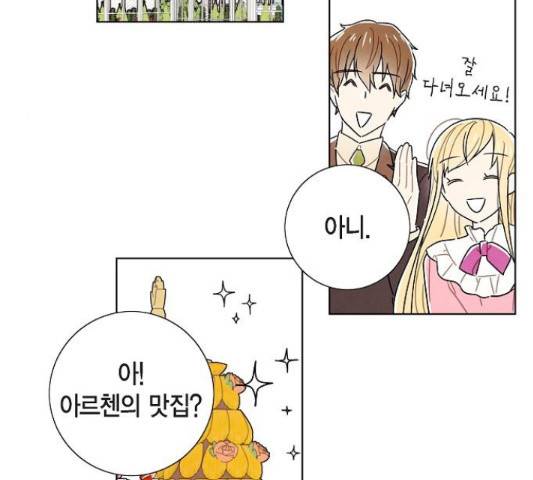남주의 첫날밤을 가져버렸다 87화 12