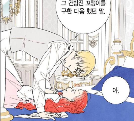 남주의 첫날밤을 가져버렸다 87화 14