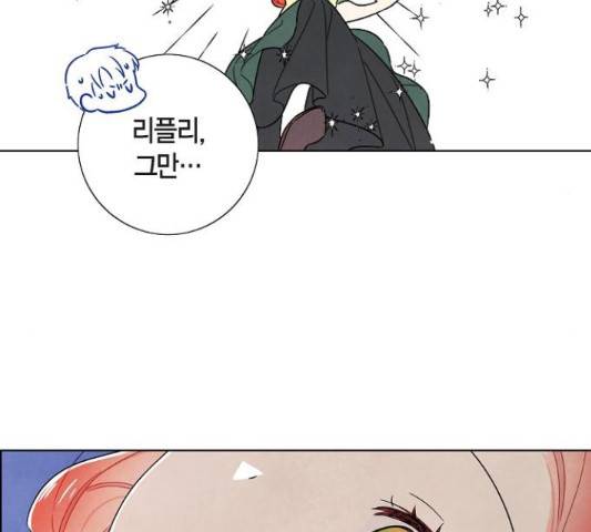 남주의 첫날밤을 가져버렸다 87화 16