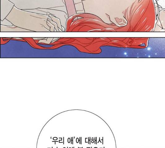 남주의 첫날밤을 가져버렸다 87화 19