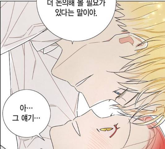 남주의 첫날밤을 가져버렸다 87화 20