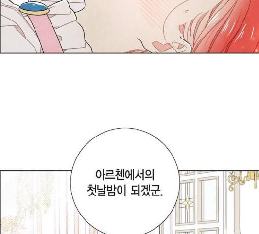 남주의 첫날밤을 가져버렸다 87화 21
