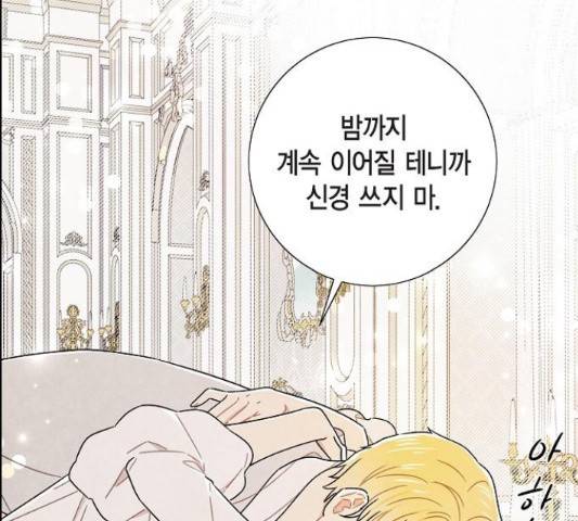 남주의 첫날밤을 가져버렸다 87화 23