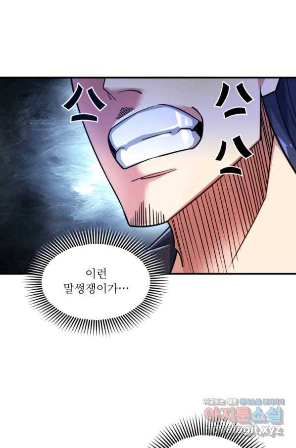 무영삼천도 81화 1