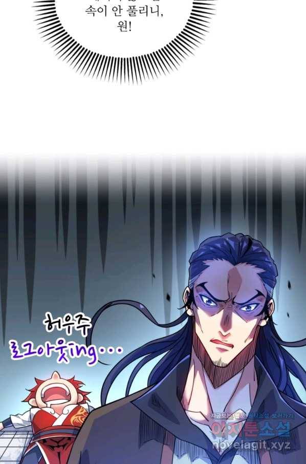 무영삼천도 81화 3
