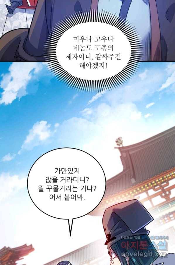 무영삼천도 81화 4