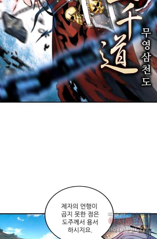 무영삼천도 81화 7