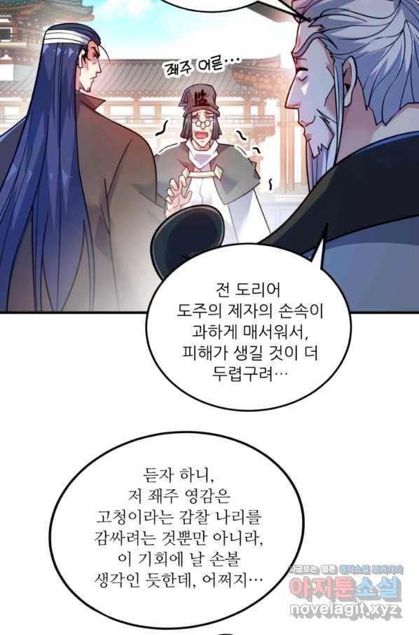 무영삼천도 81화 8