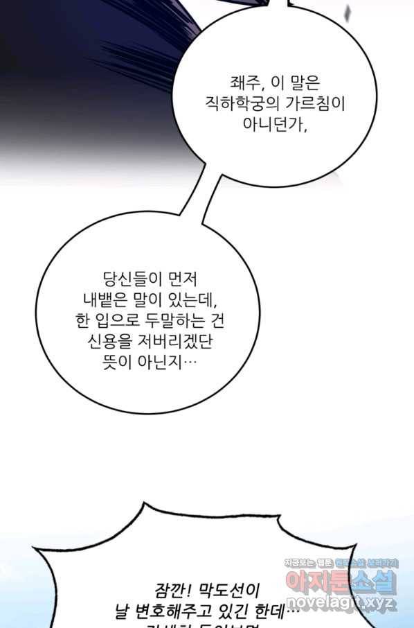 무영삼천도 81화 11
