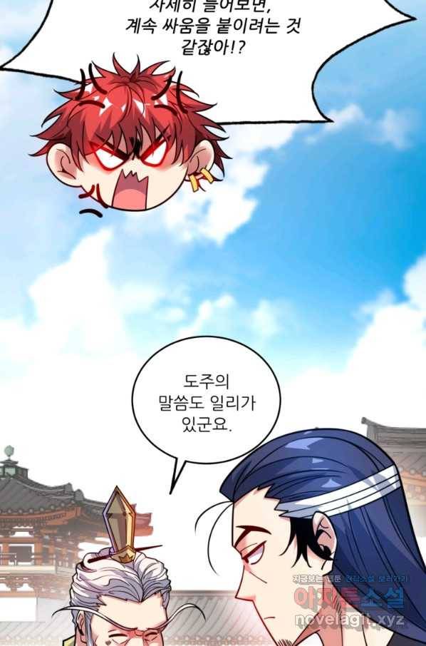무영삼천도 81화 12