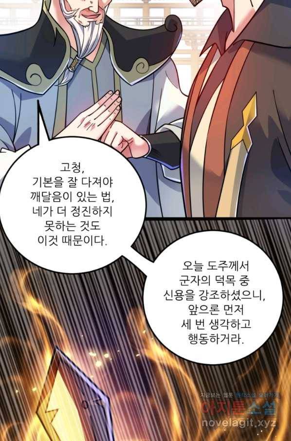 무영삼천도 81화 13