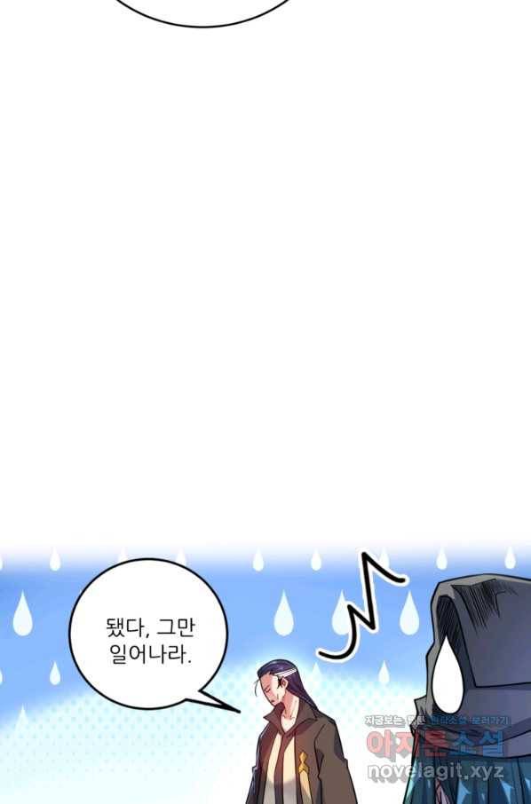 무영삼천도 81화 18