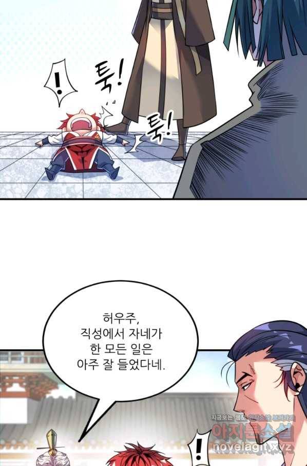 무영삼천도 81화 19
