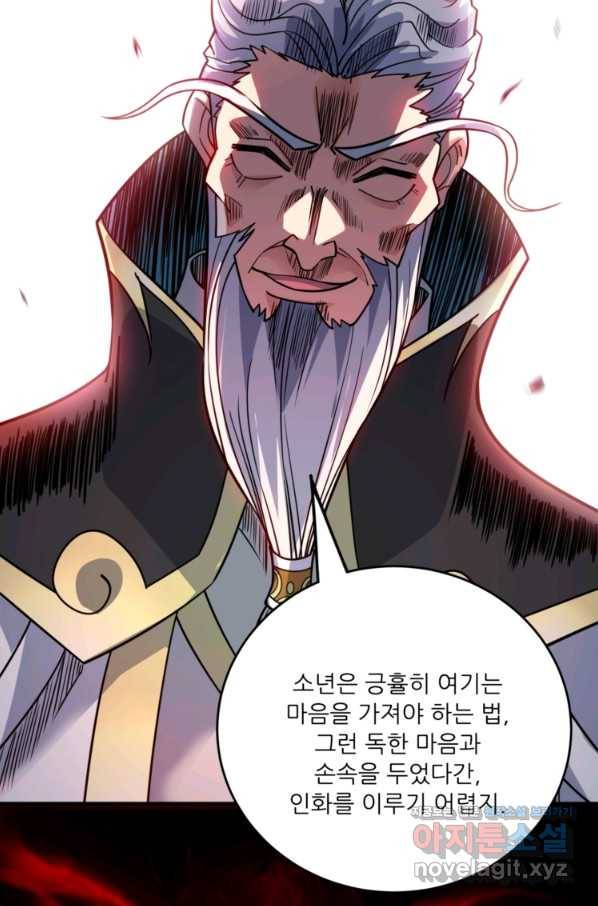 무영삼천도 81화 21
