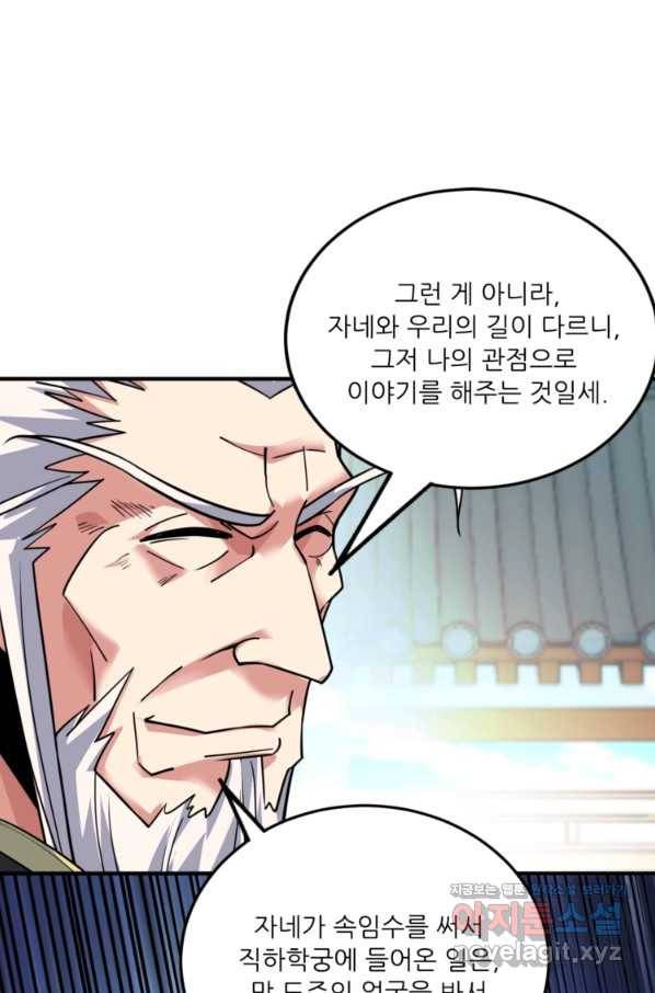 무영삼천도 81화 24