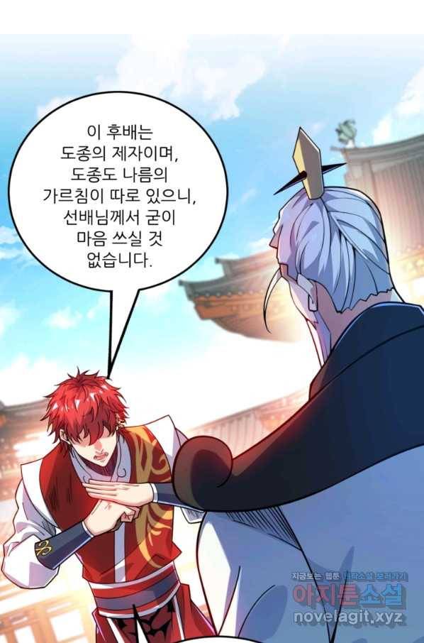 무영삼천도 81화 27