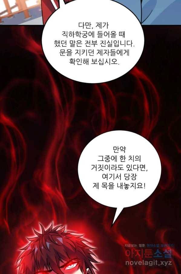 무영삼천도 81화 28