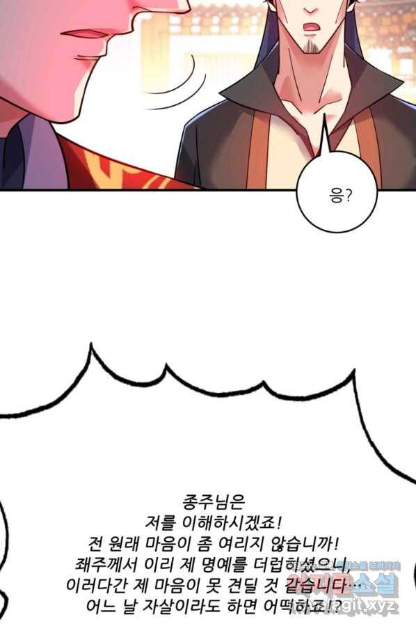 무영삼천도 81화 31
