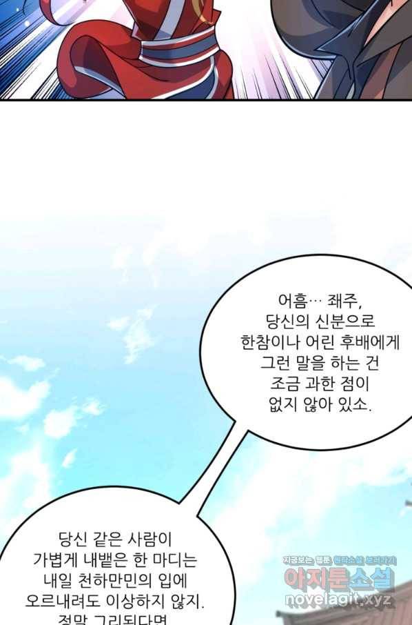 무영삼천도 81화 34