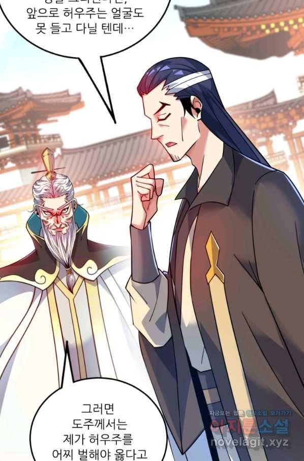 무영삼천도 81화 35
