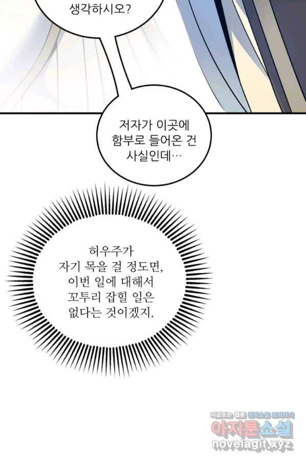 무영삼천도 81화 36