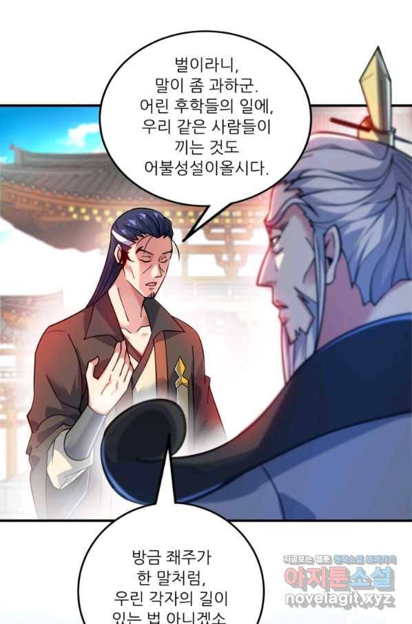 무영삼천도 81화 37