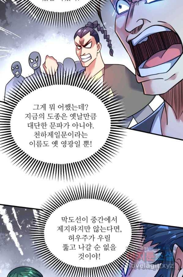 무영삼천도 81화 44