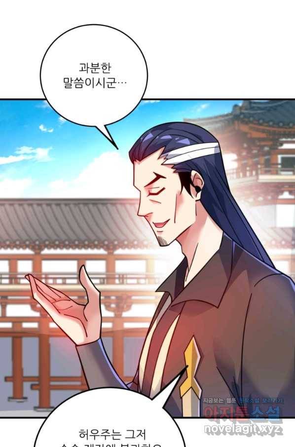무영삼천도 81화 46
