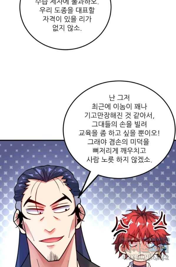 무영삼천도 81화 47