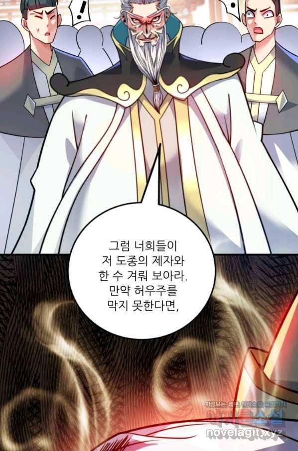 무영삼천도 81화 49