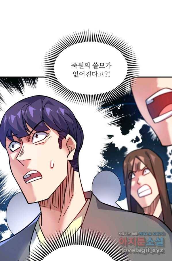 무영삼천도 81화 52