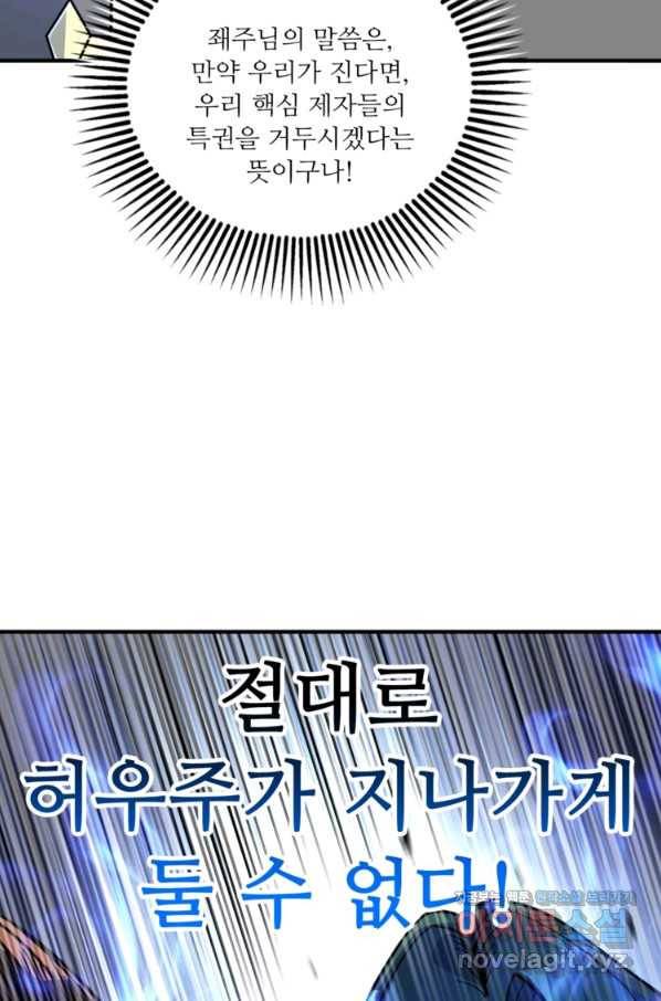 무영삼천도 81화 53