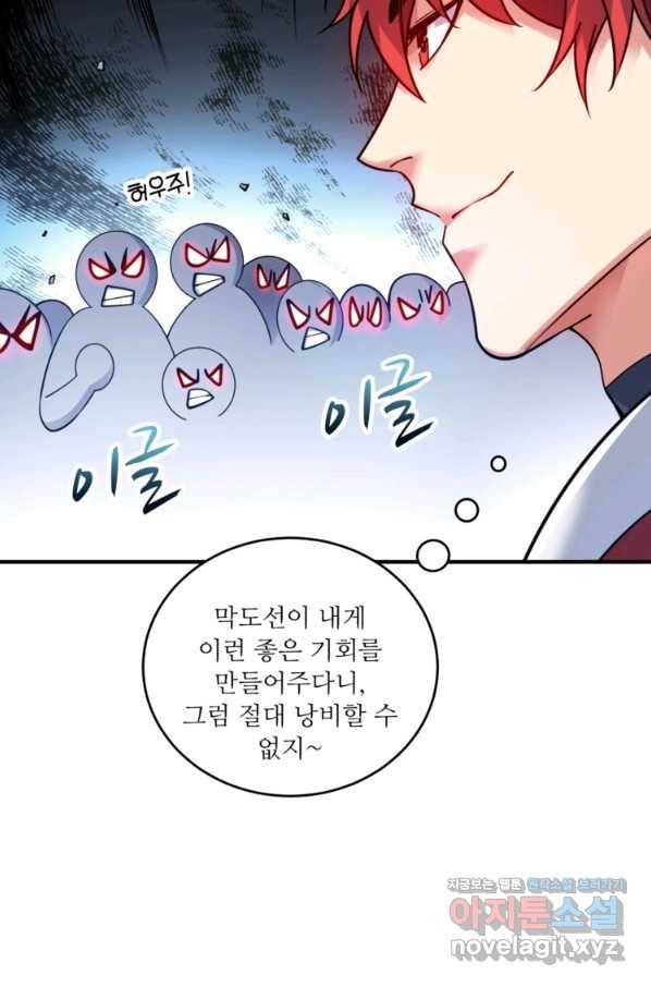 무영삼천도 81화 56