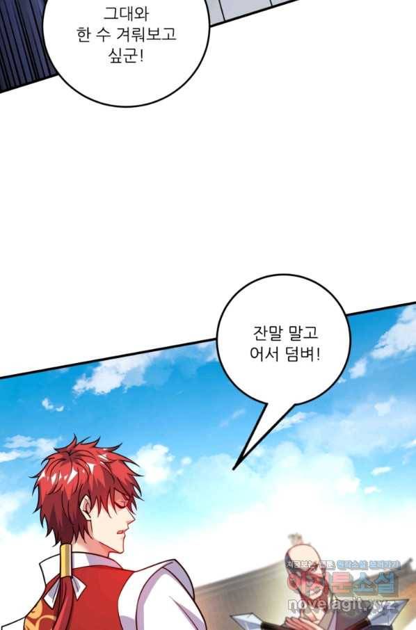 무영삼천도 81화 60