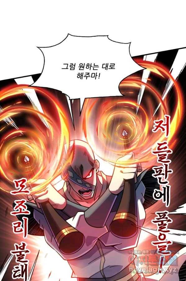 무영삼천도 81화 62