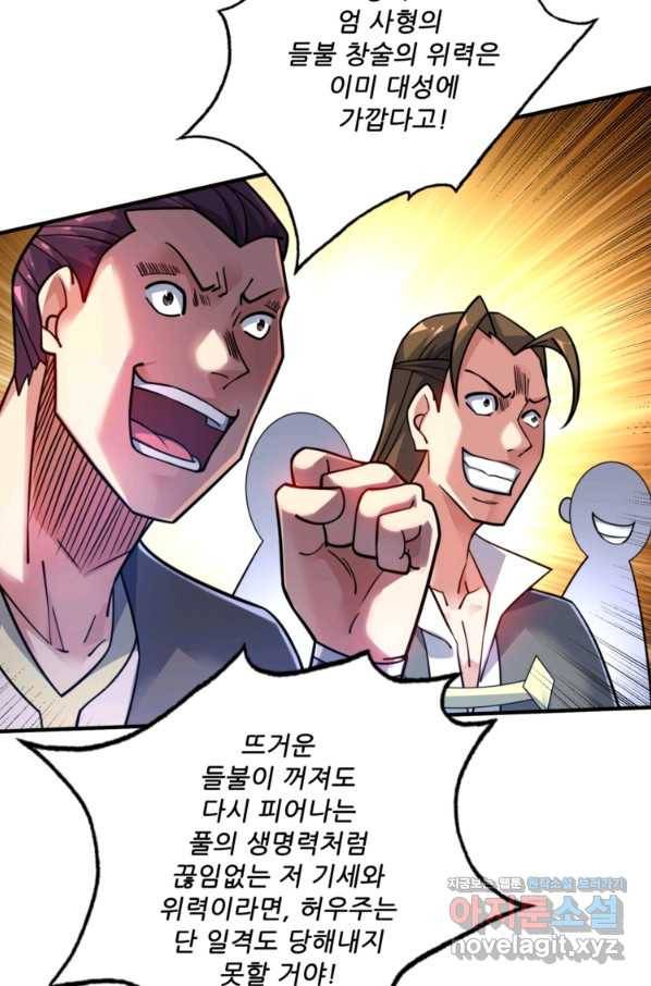 무영삼천도 81화 66