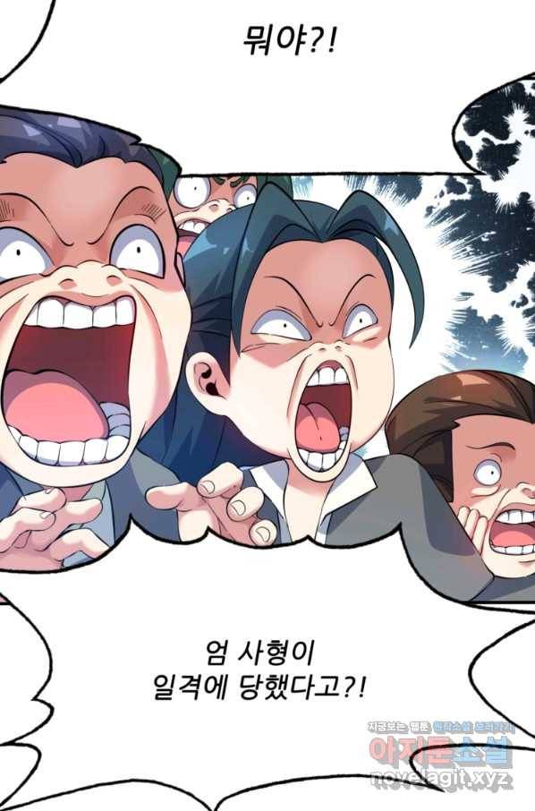 무영삼천도 81화 74