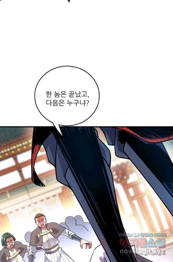 무영삼천도 81화 75