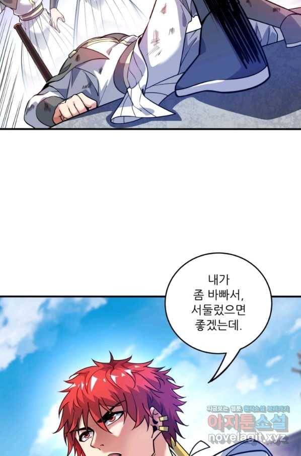 무영삼천도 81화 76