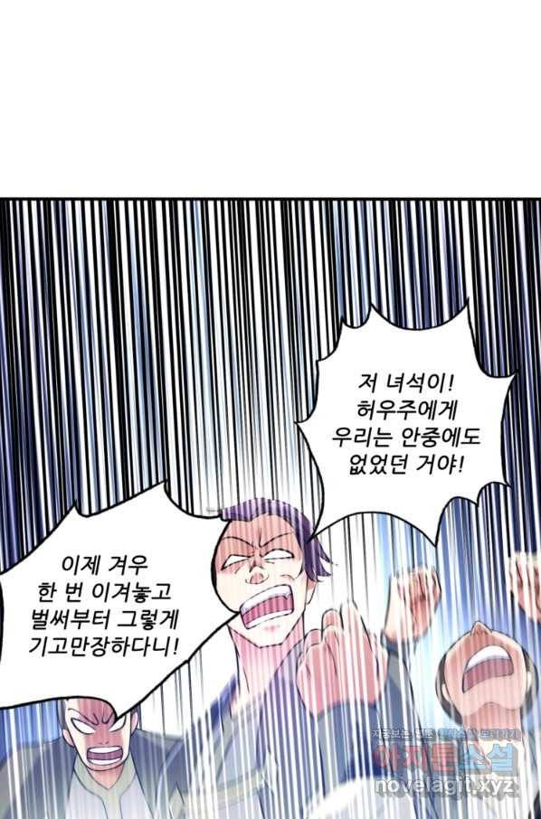 무영삼천도 81화 78
