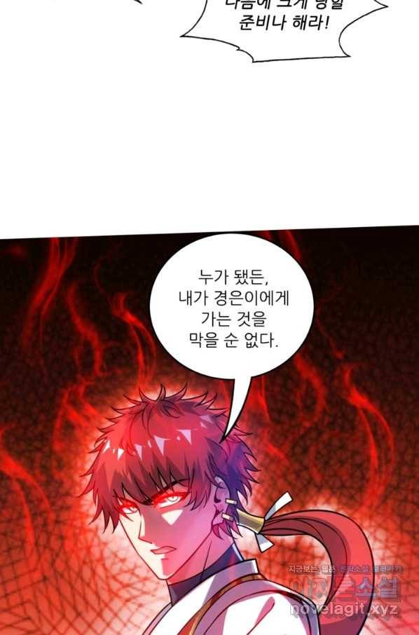 무영삼천도 81화 80