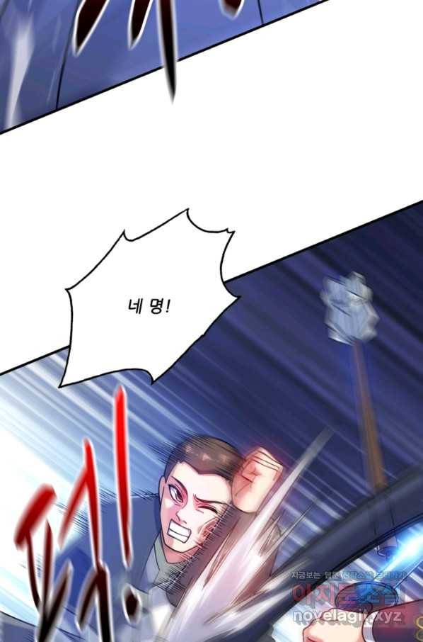 무영삼천도 81화 84