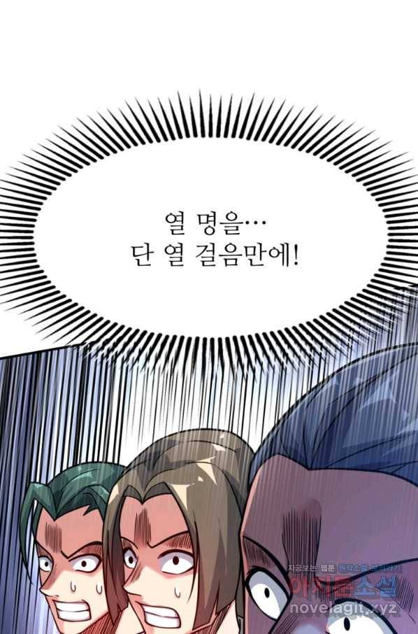 무영삼천도 81화 93