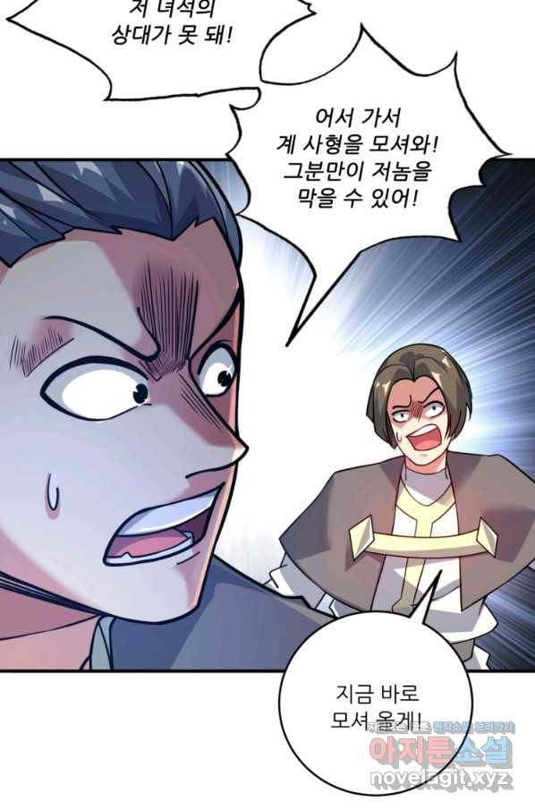 무영삼천도 81화 95