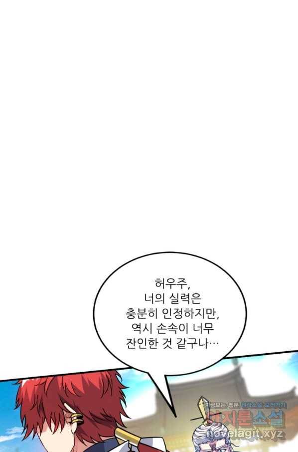 무영삼천도 81화 96