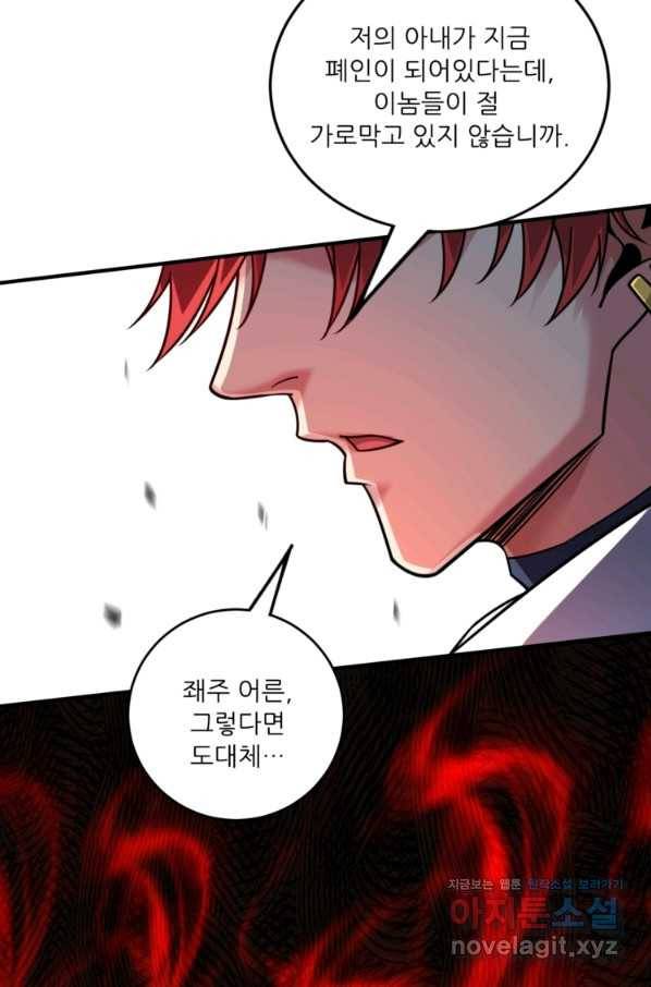 무영삼천도 81화 98