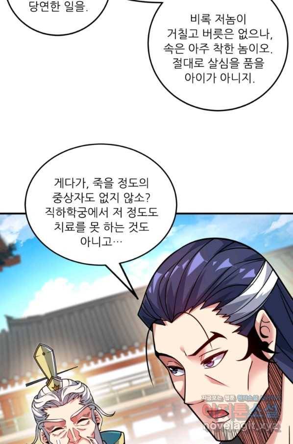 무영삼천도 81화 102