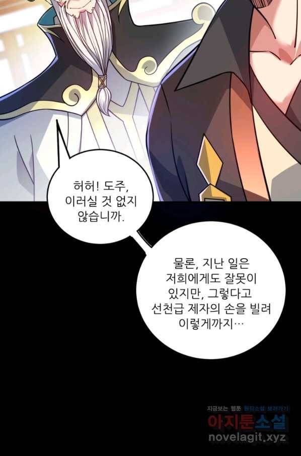 무영삼천도 81화 103