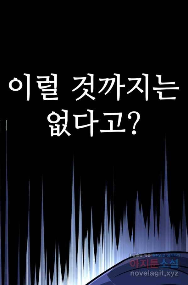 무영삼천도 81화 104