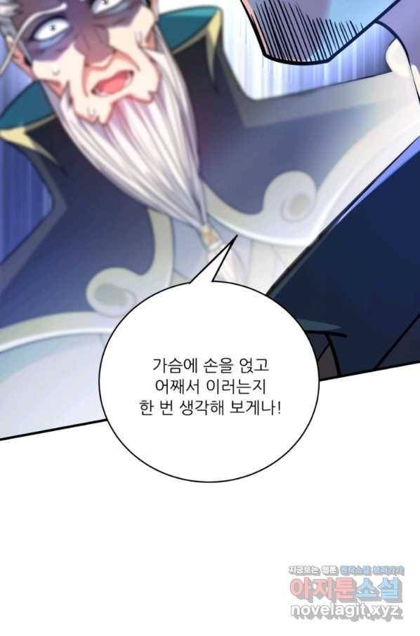 무영삼천도 81화 106